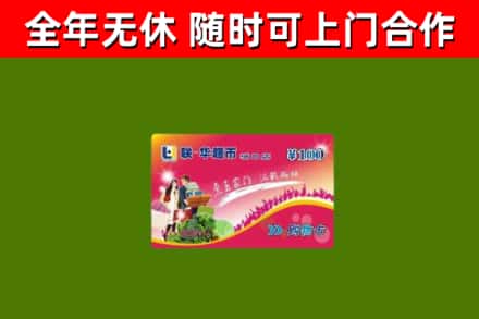 周口烟酒回收超市卡.jpg